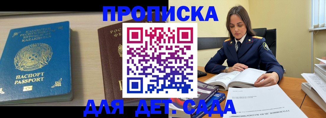 прописка 2025 в Советском