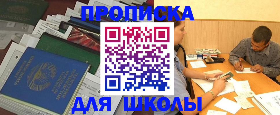 прописка регистрация в Советском