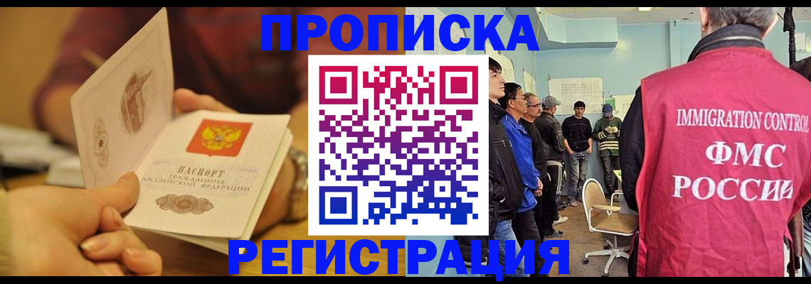 прописка в Советском